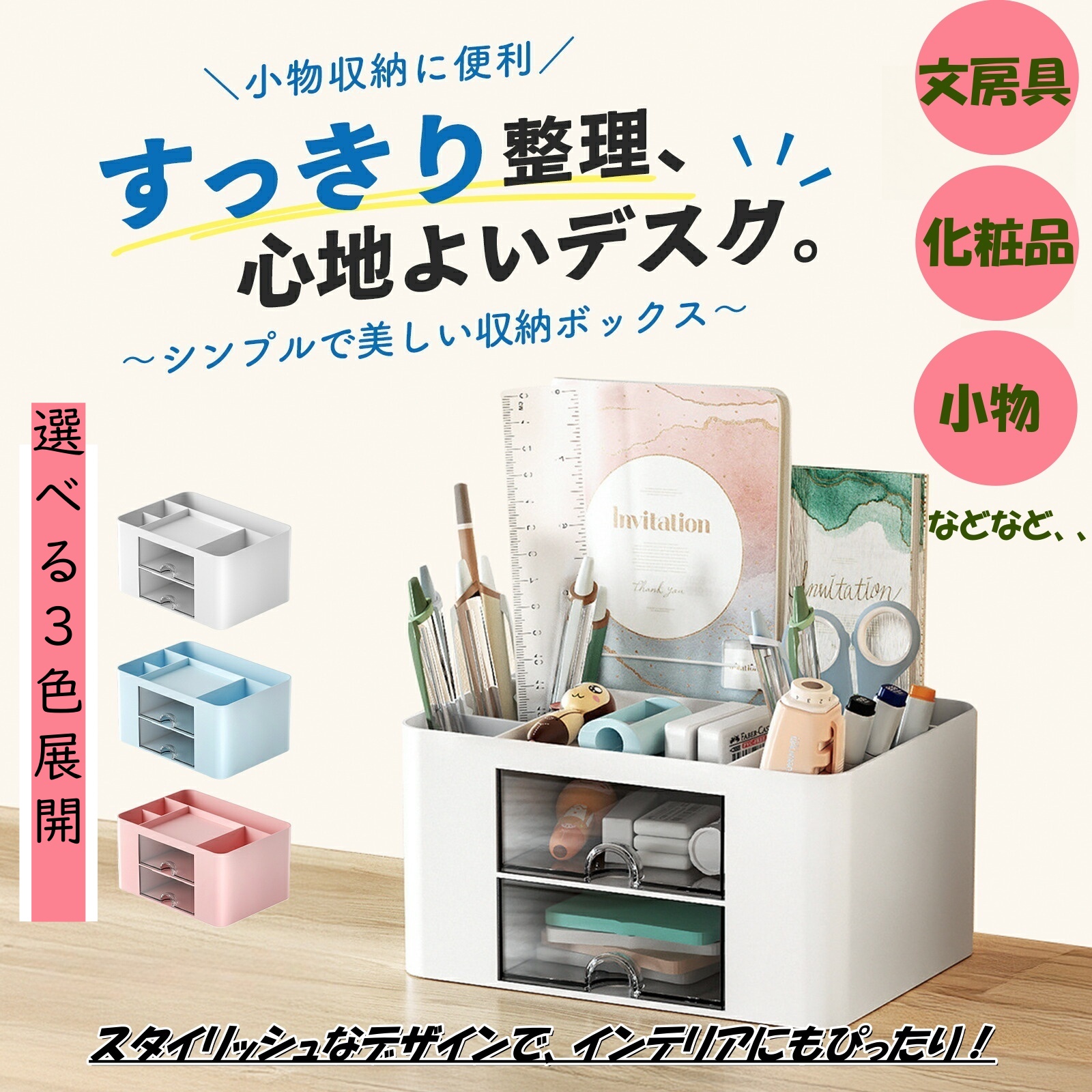 文房具 小物収納 卓上収納ボックス ペン立て ペンスタンド デスクオーガナイザー 小物入れ 引き出し付き 収納大容量 オフィス 机上整理用品 収納ケース ピンク ホワイト
